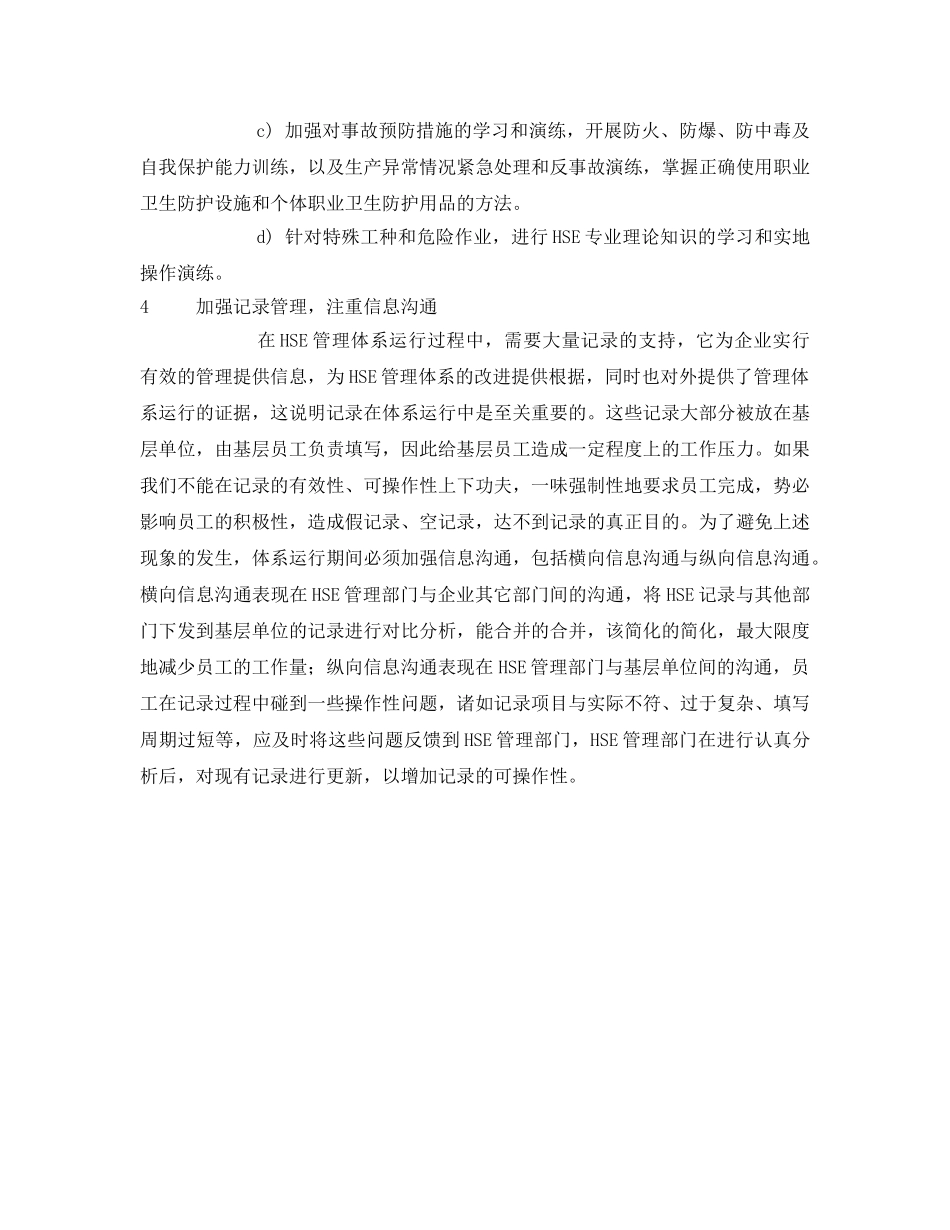 《管理体系》之HSE管理体系有效运行的几个要点 _第2页