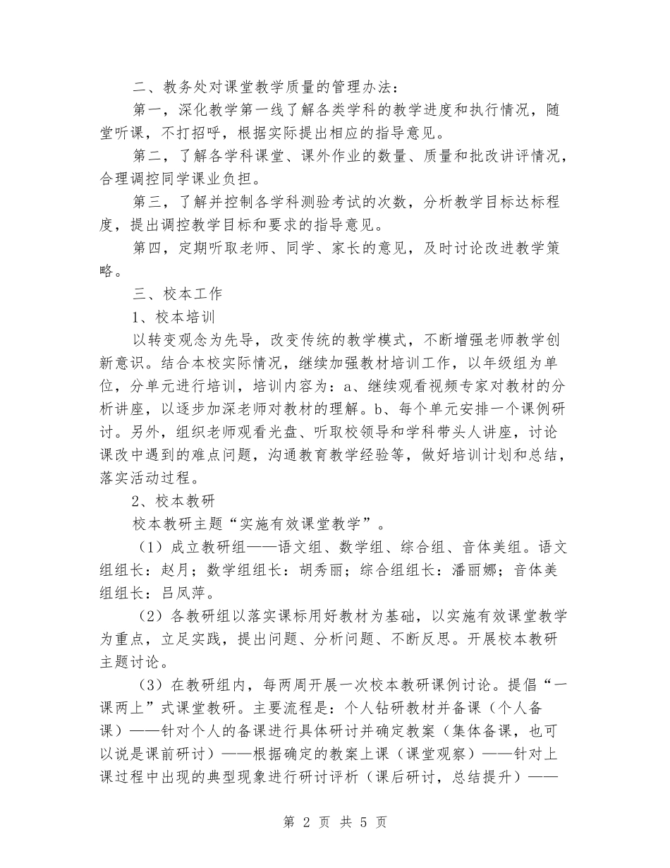 2024-2024学年度第一学期教学教研工作计划_第2页