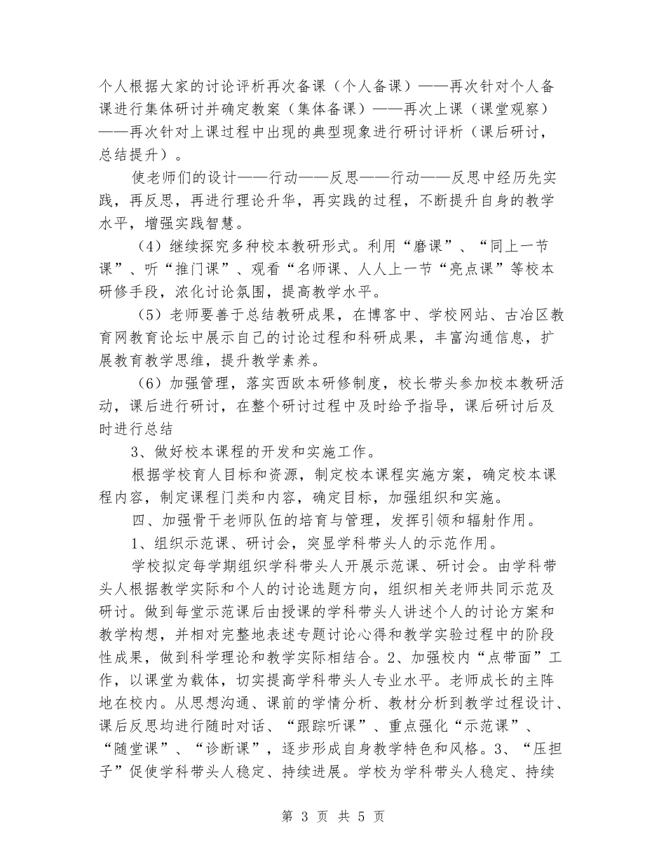 2024-2024学年度第一学期教学教研工作计划_第3页