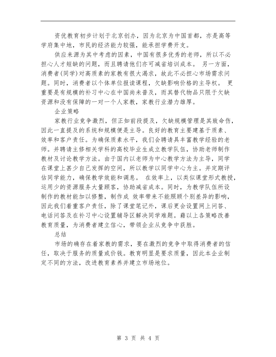 资优教育项目计划书_第3页