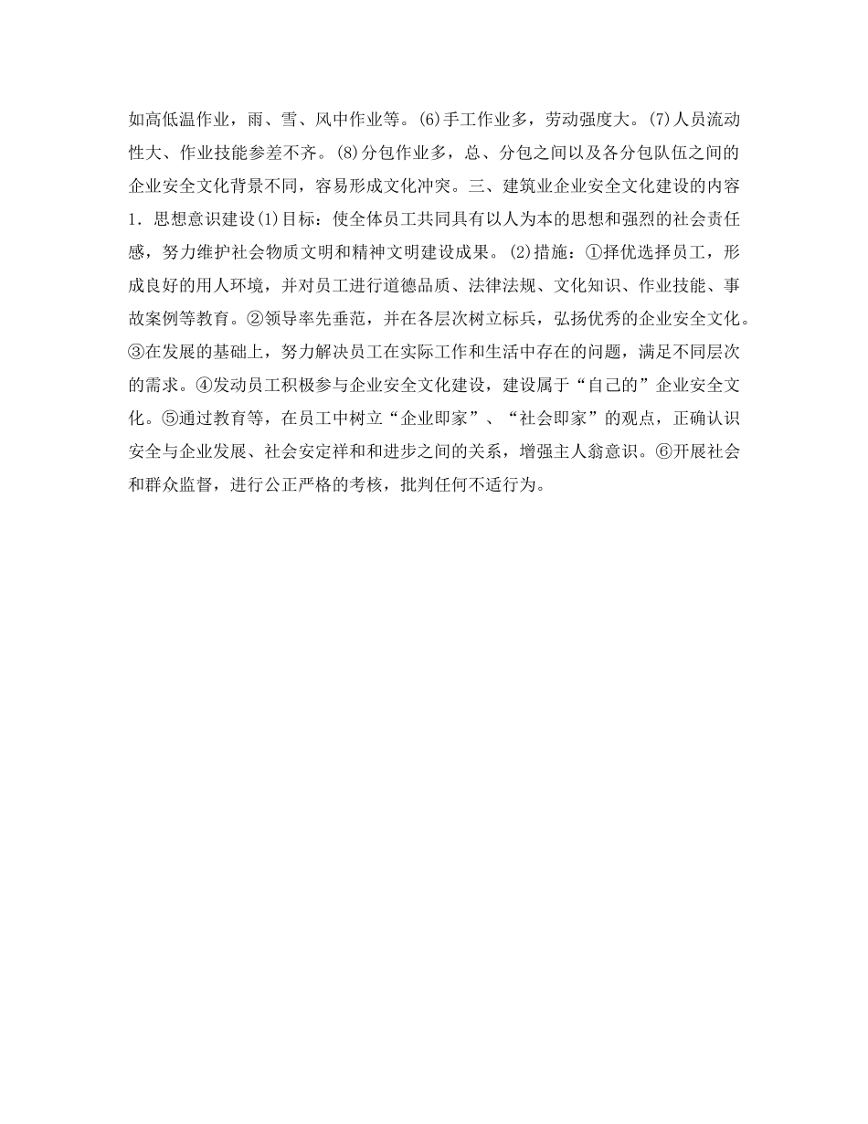 《安全文化》之论建筑业企业安全文化建设 _第2页