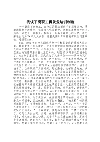 浅谈下岗职工再就业培训规章制度细则