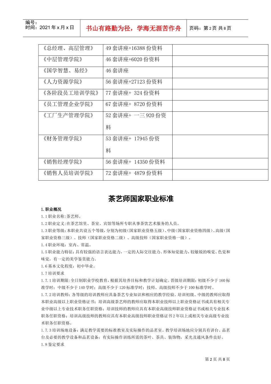 茶艺师国家职业标准介绍_第2页