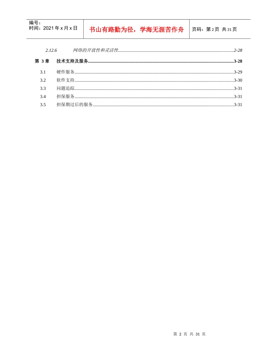 某邮电局网络系统方案规划_第2页