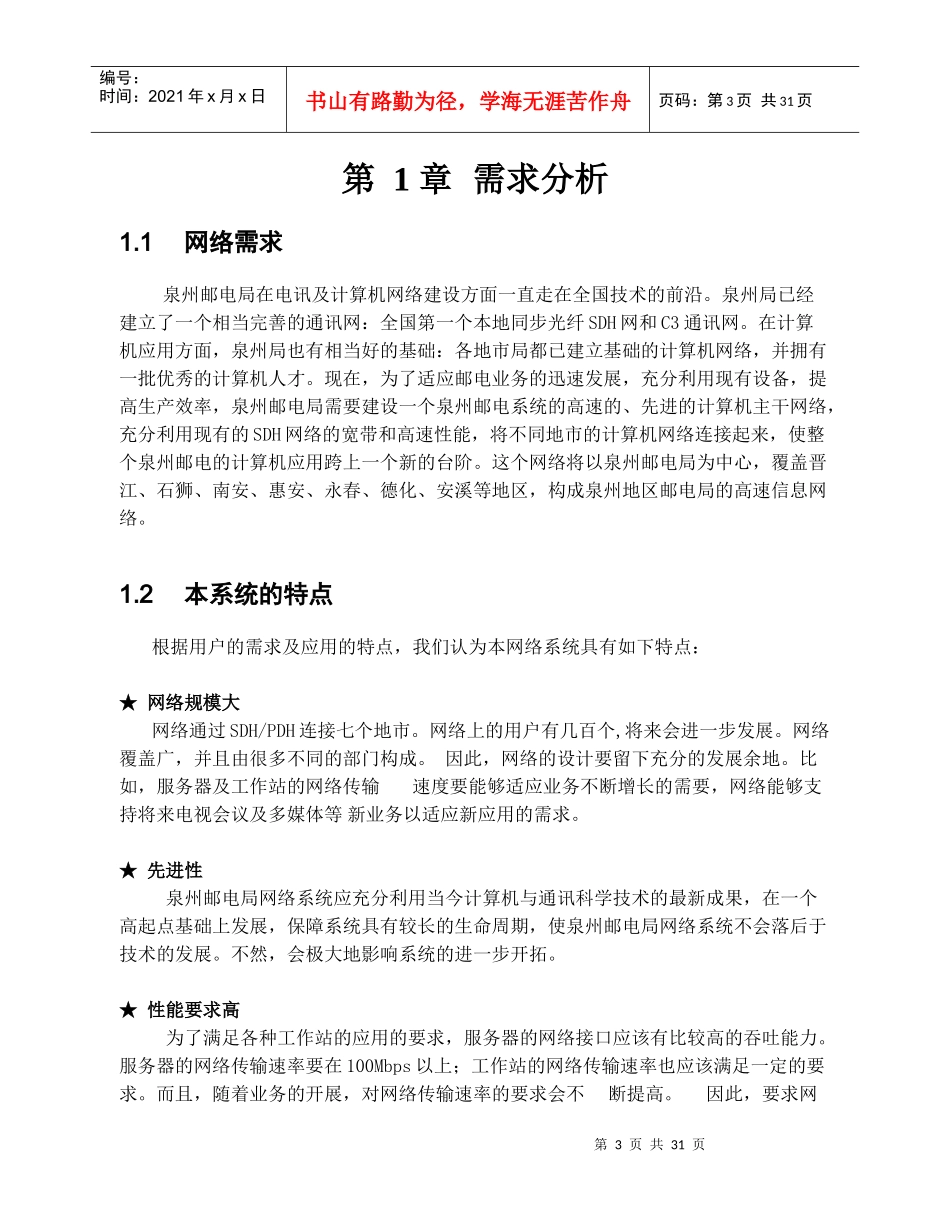 某邮电局网络系统方案规划_第3页