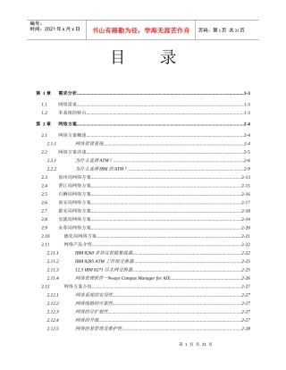 某邮电局网络系统方案规划