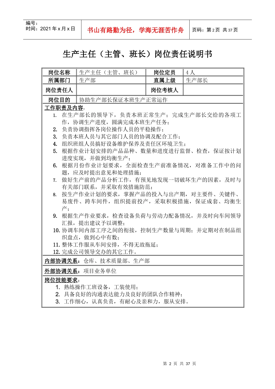 职务说明书初稿_第2页