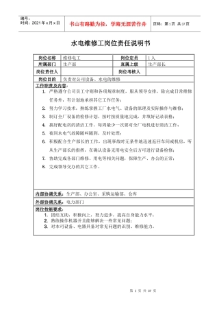 职务说明书初稿