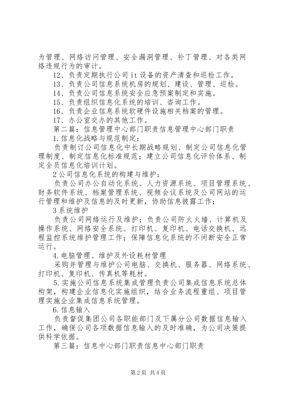 信息管理中心部门职责要求 _第2页