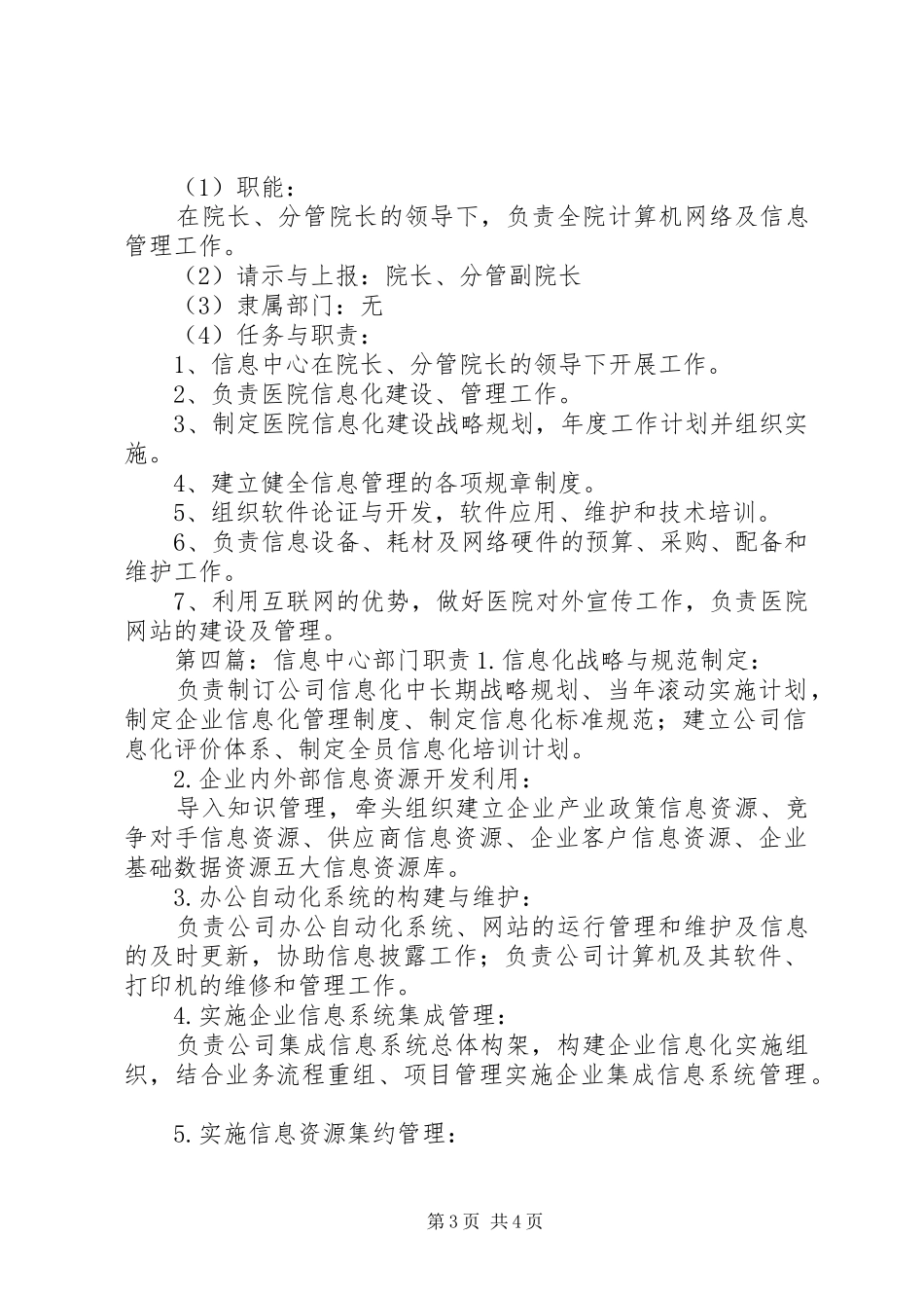 信息管理中心部门职责要求 _第3页