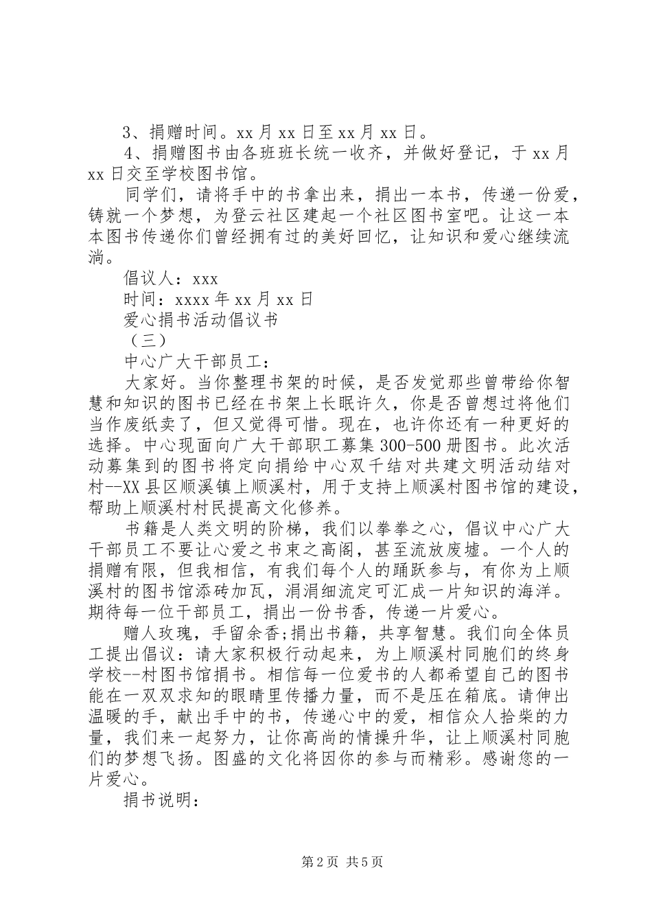 爱心捐书活动倡议书20XX年_第2页