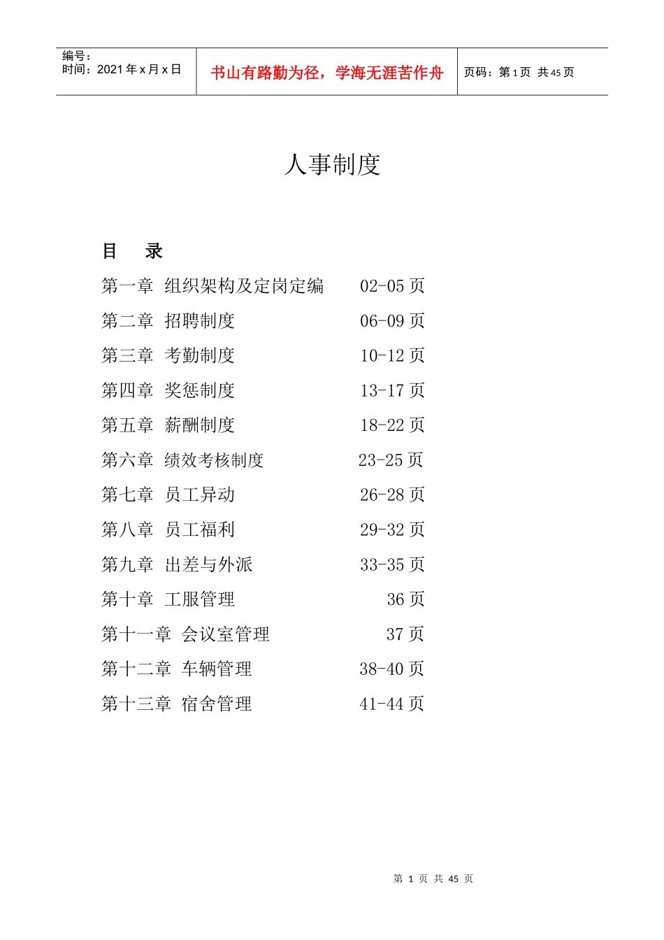 某公司人事制度范本_第1页