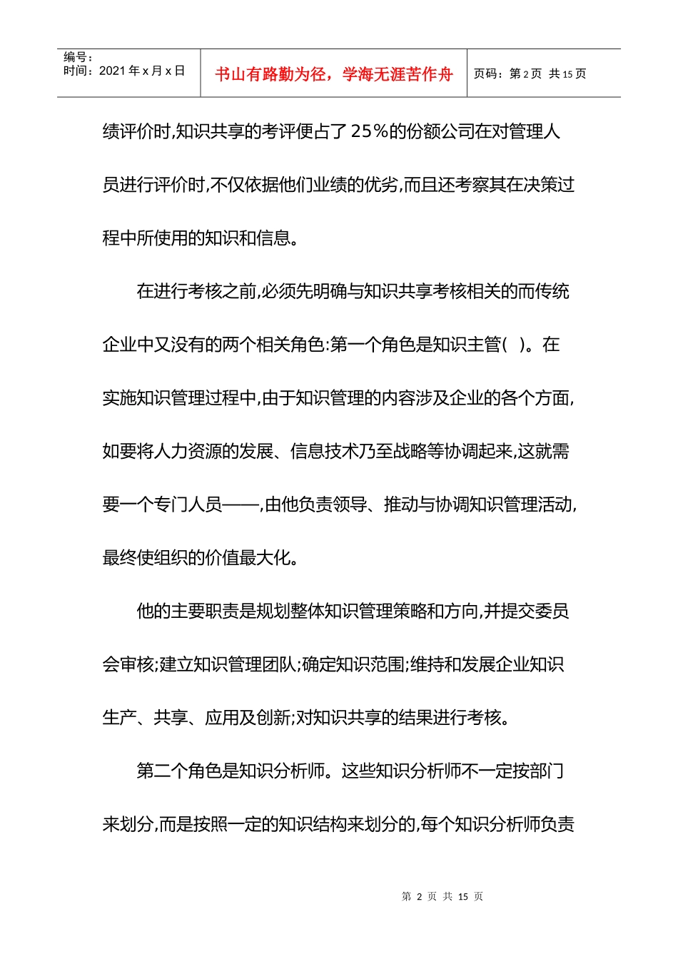 建立促进知识共享的考核机制)_第2页