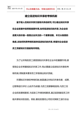 建立促进知识共享的考核机制)