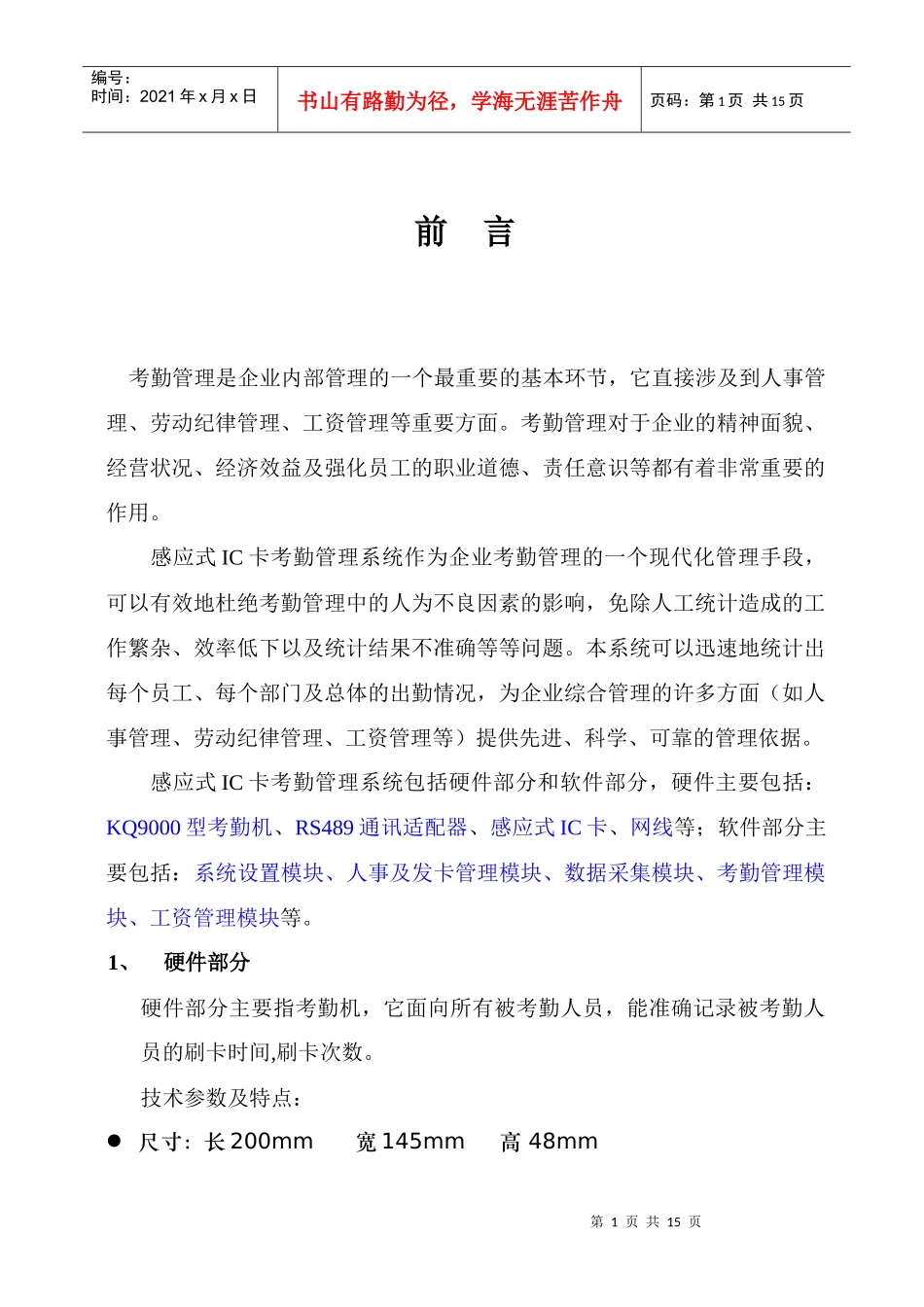 感应式IC卡考勤机简介_第2页