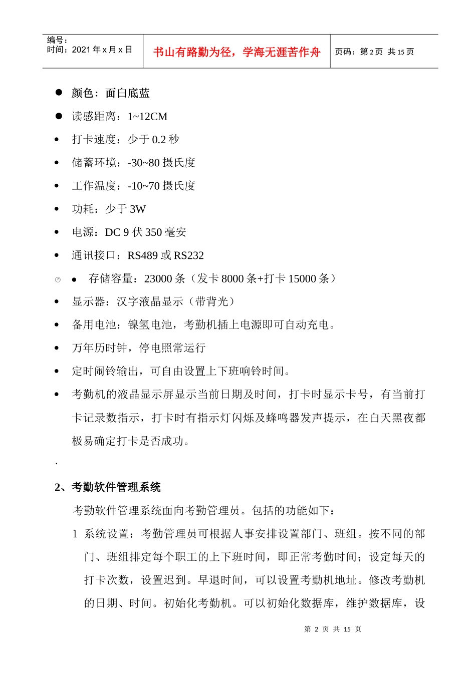 感应式IC卡考勤机简介_第3页