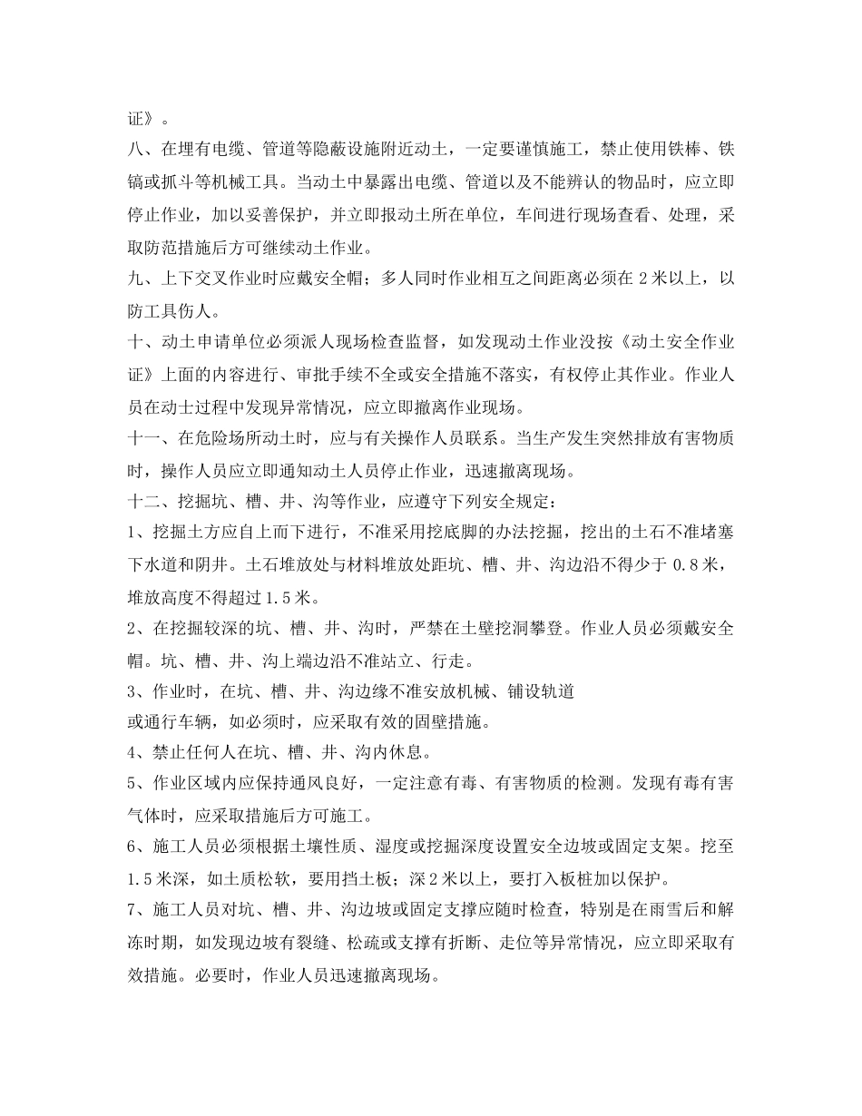 《安全管理制度》之破土作业安全规定 _第2页