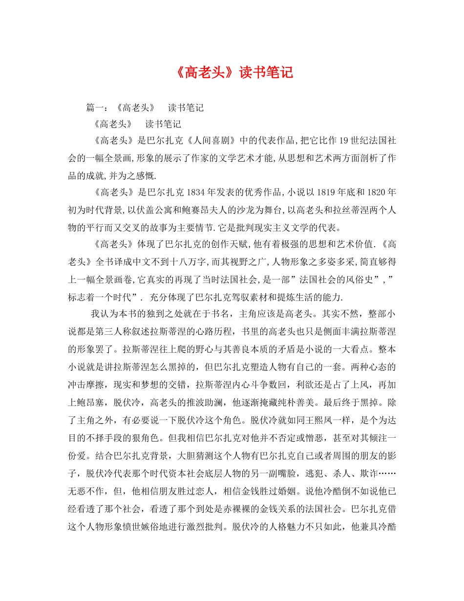 《高老头》读书笔记2 _第1页