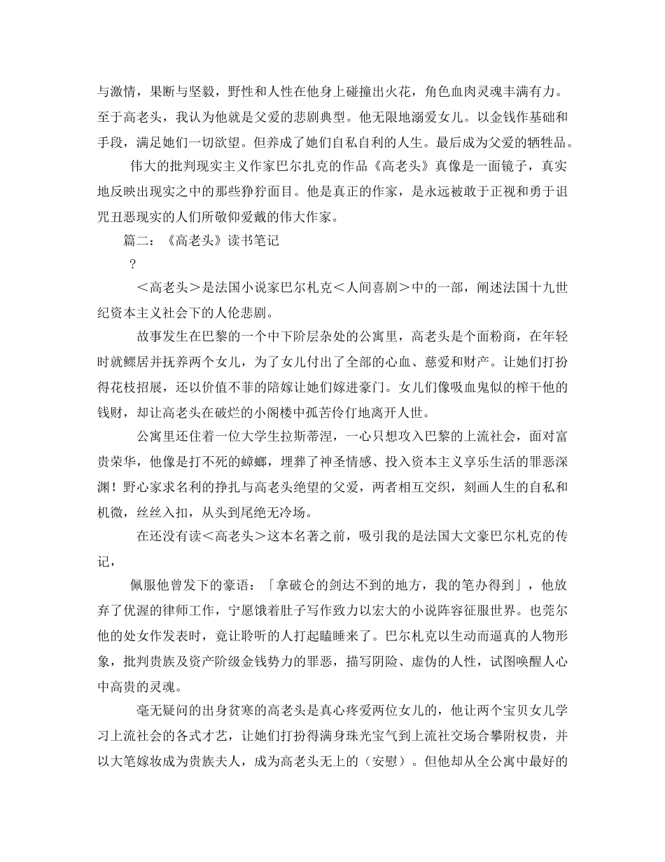 《高老头》读书笔记2 _第2页