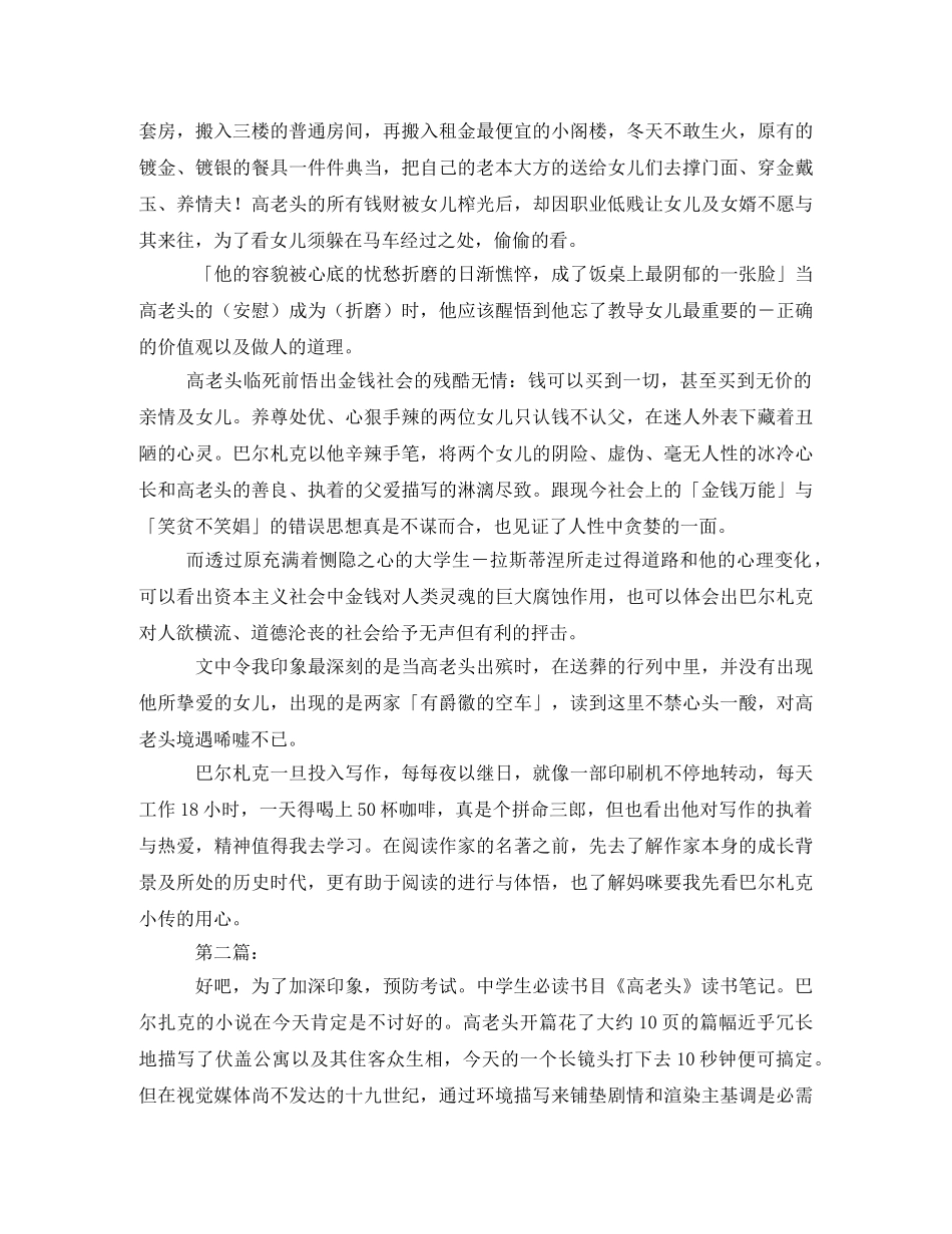 《高老头》读书笔记2 _第3页