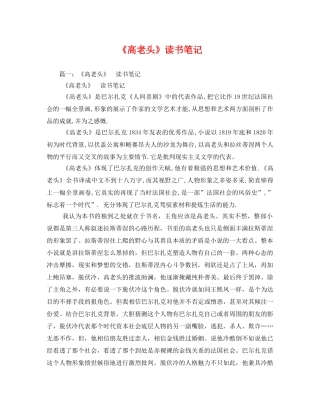 《高老头》读书笔记2 