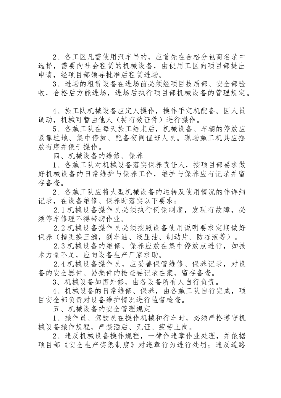 桥梁施工队机械设备管理规章制度_3_第2页