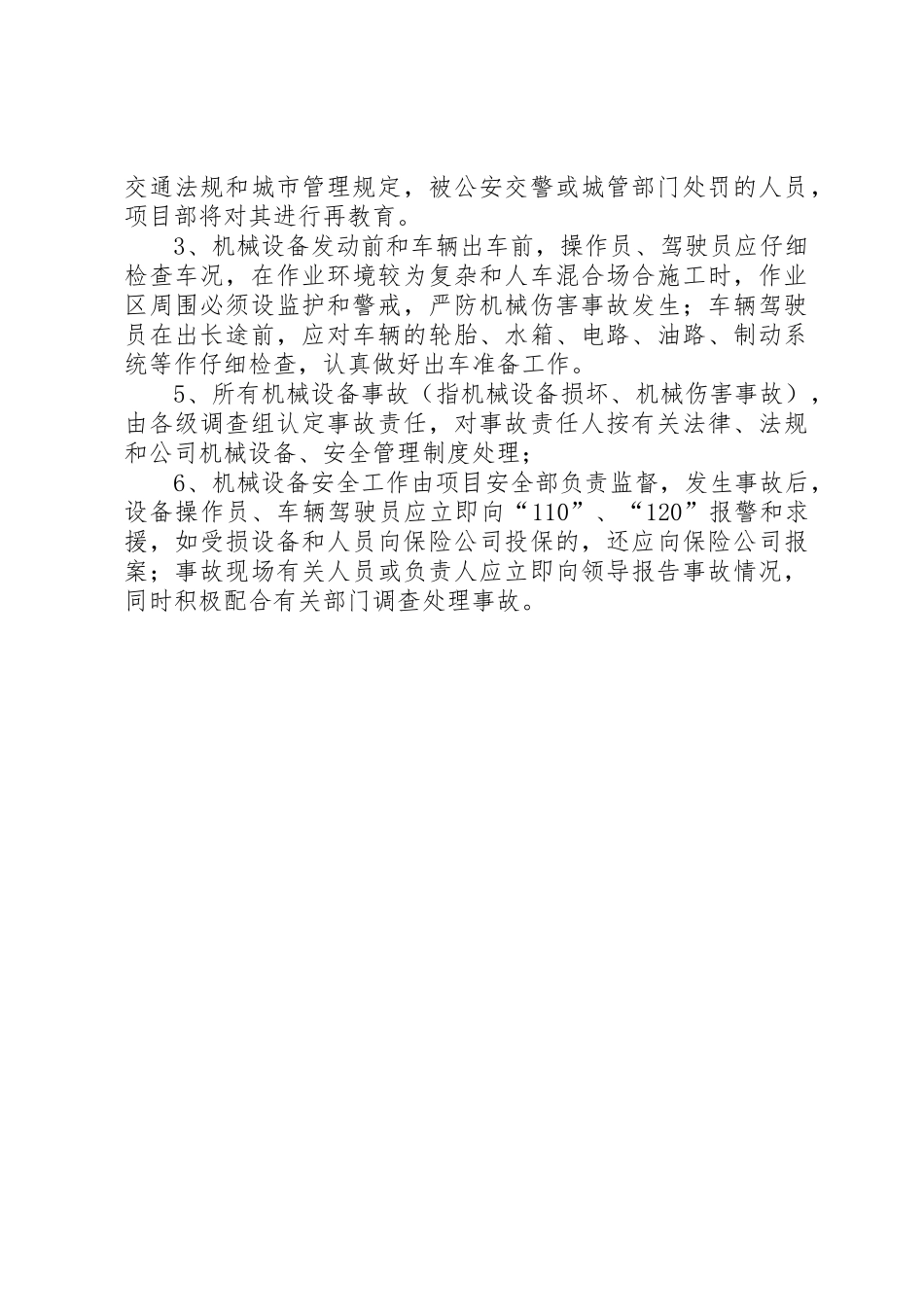 桥梁施工队机械设备管理规章制度_3_第3页