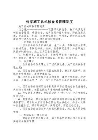 桥梁施工队机械设备管理规章制度_3