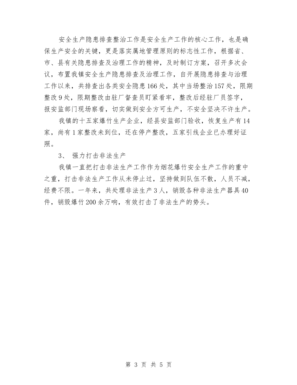 2024年12月安监站安全生产工作总结与2024年12月宣传委员个人工作总结汇编_第3页