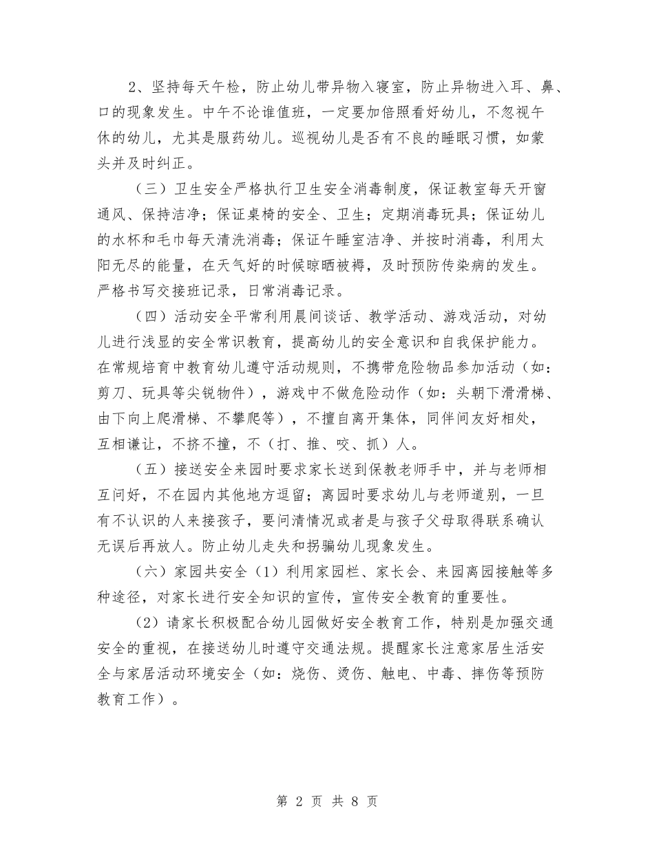 2024-2024幼儿园小班安全工作计划与2024-2024幼儿园小班班务工作计划报告汇编_第2页