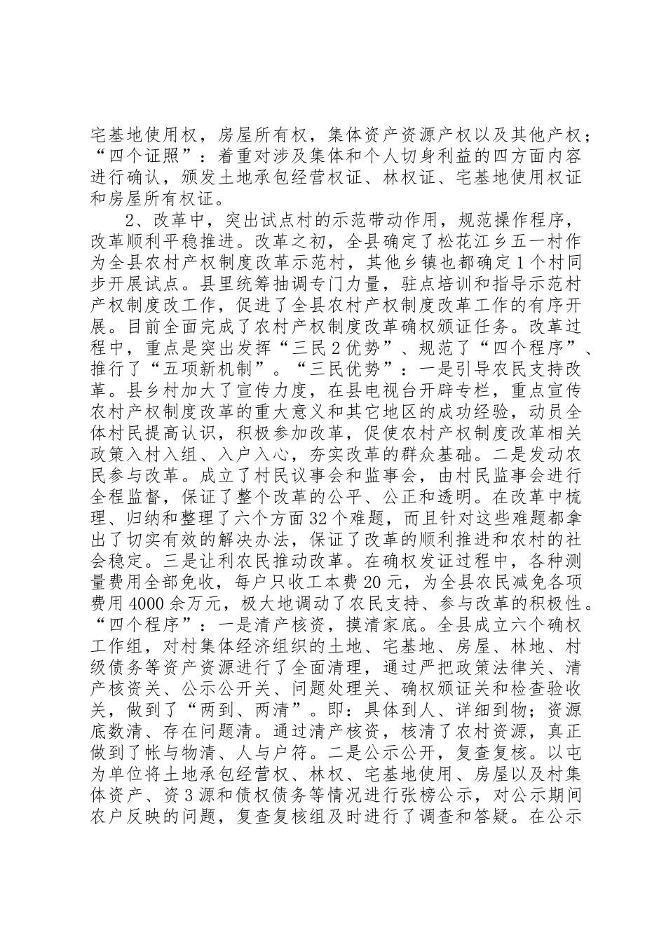 关于县区实施农村集体经济产权规章制度改革的调查与思考_第2页