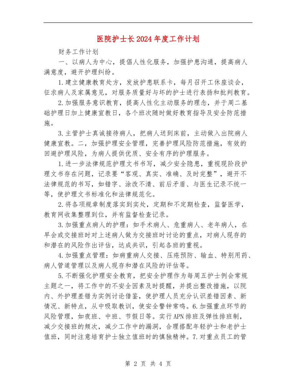 医院护士长2024年度工作计划_第2页