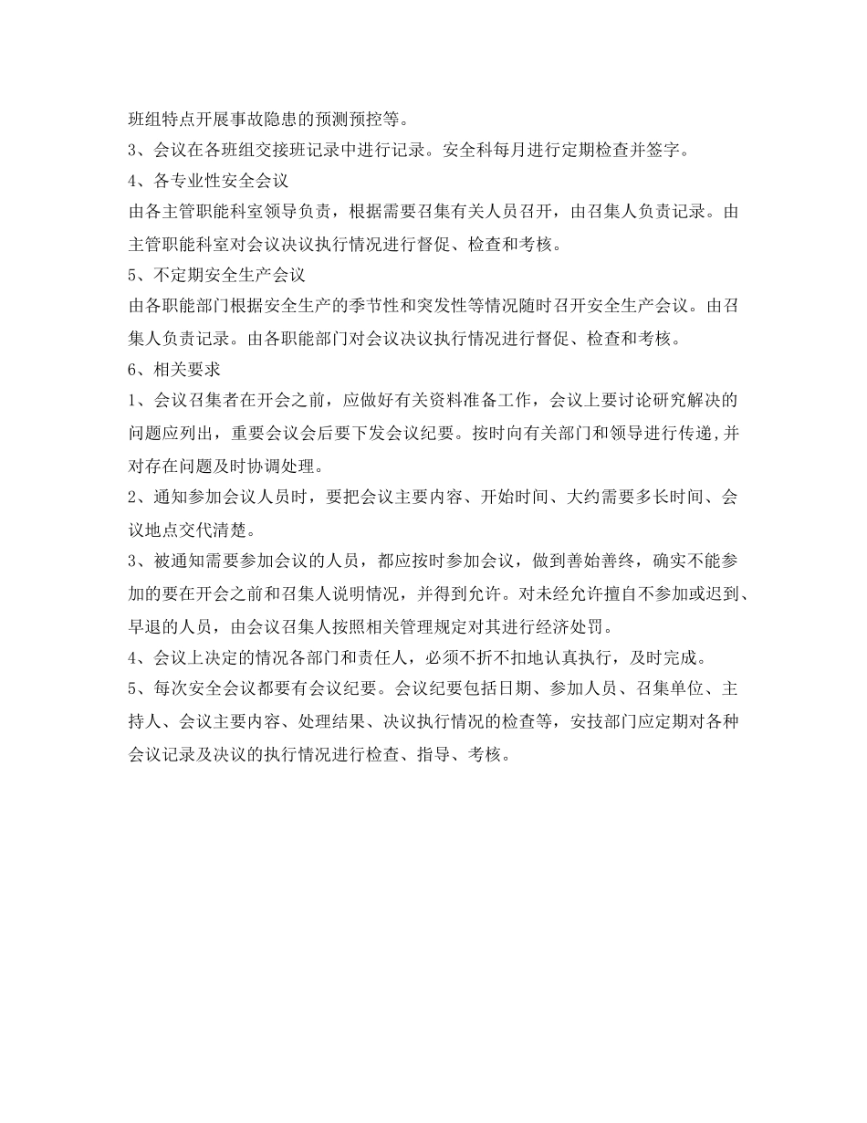 《安全管理制度》之客运站安全生产会议制度 _第2页