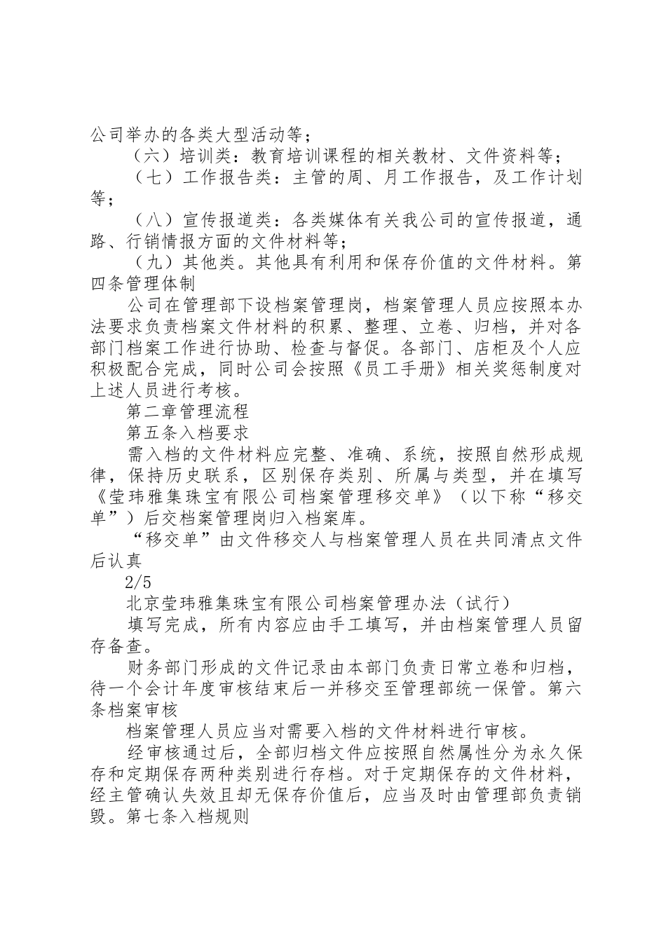 档案管理规章制度细则(试行)_第2页