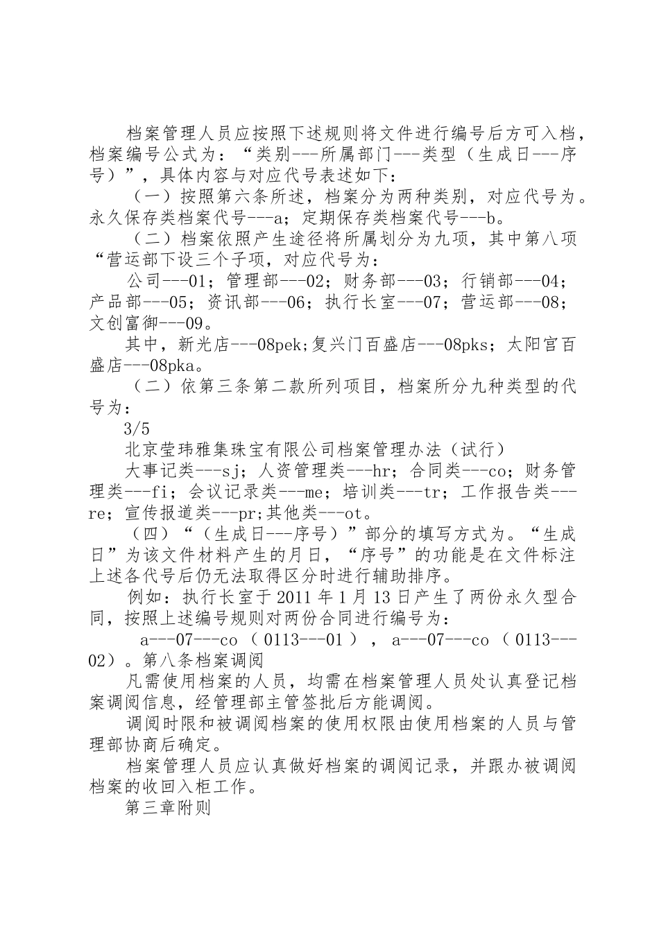 档案管理规章制度细则(试行)_第3页