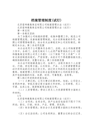 档案管理规章制度细则(试行)