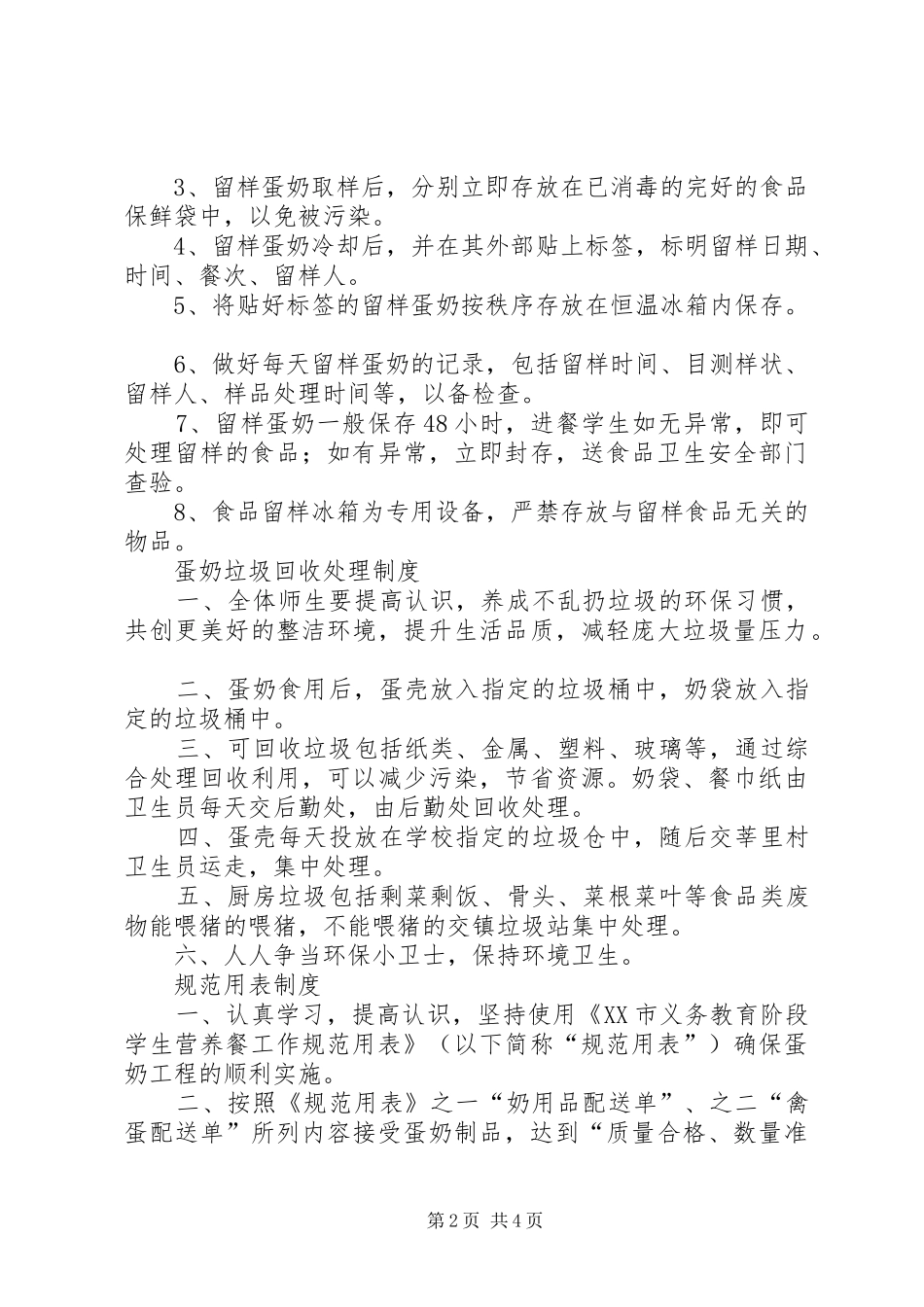 学校蛋奶工程日查管理规章制度_第2页