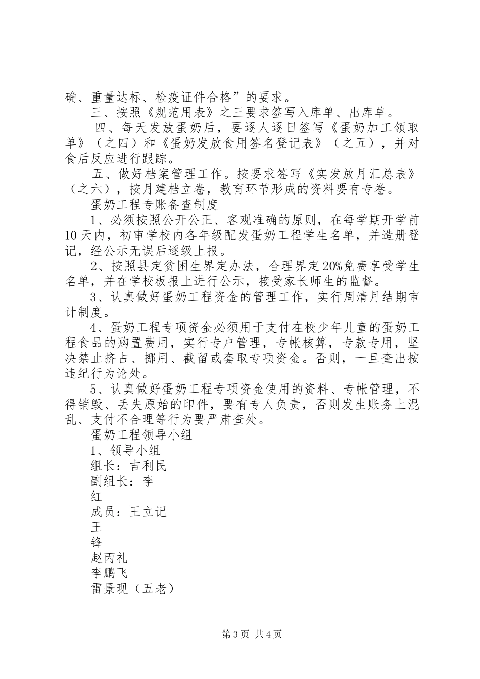 学校蛋奶工程日查管理规章制度_第3页