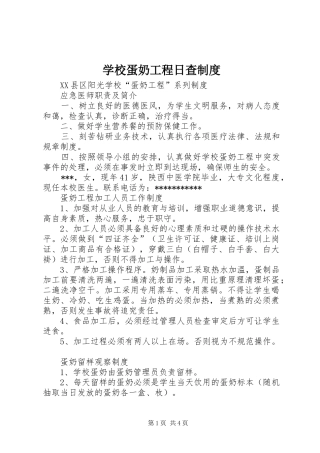 学校蛋奶工程日查管理规章制度