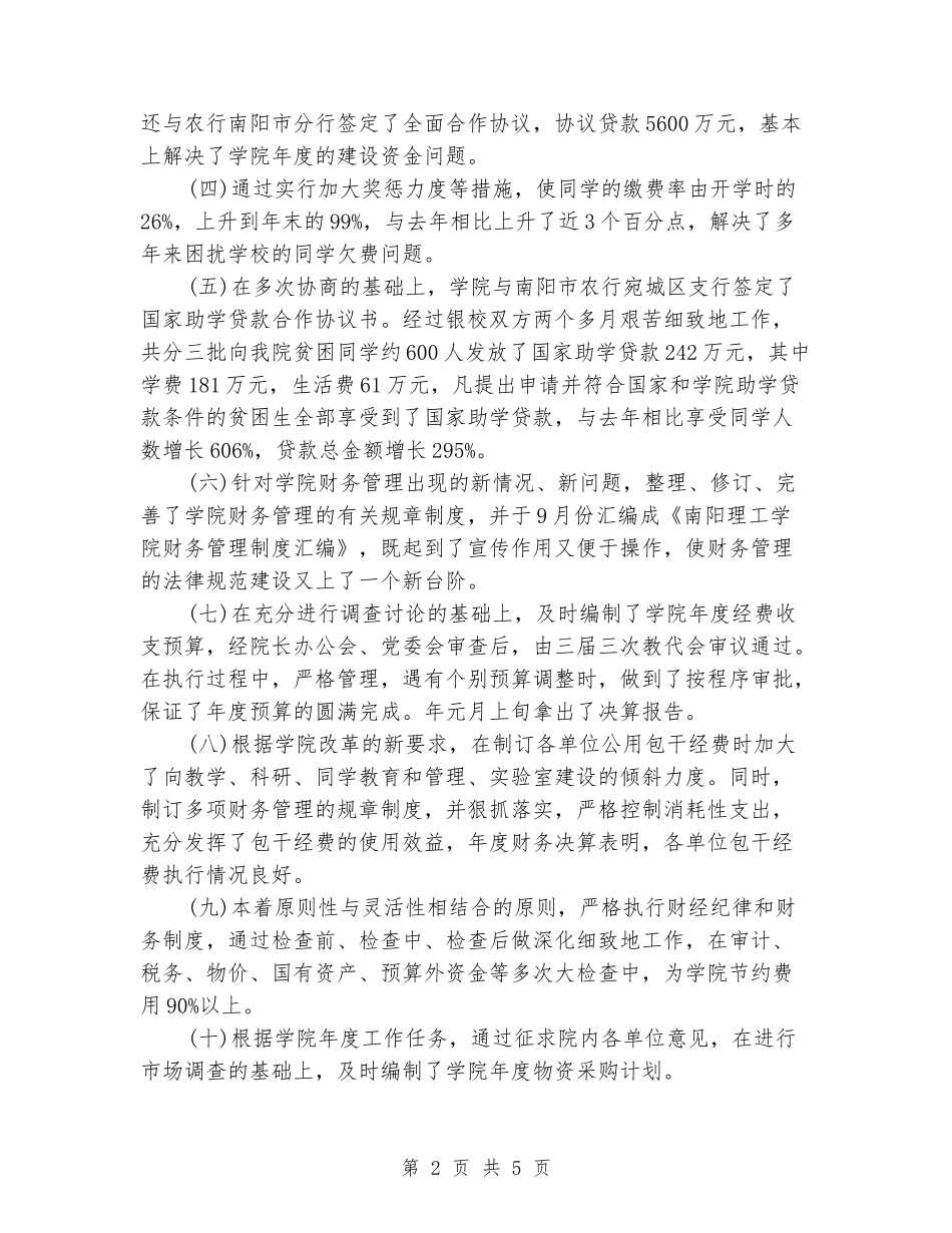 2024年学院财务部年度工作计划范文_第2页