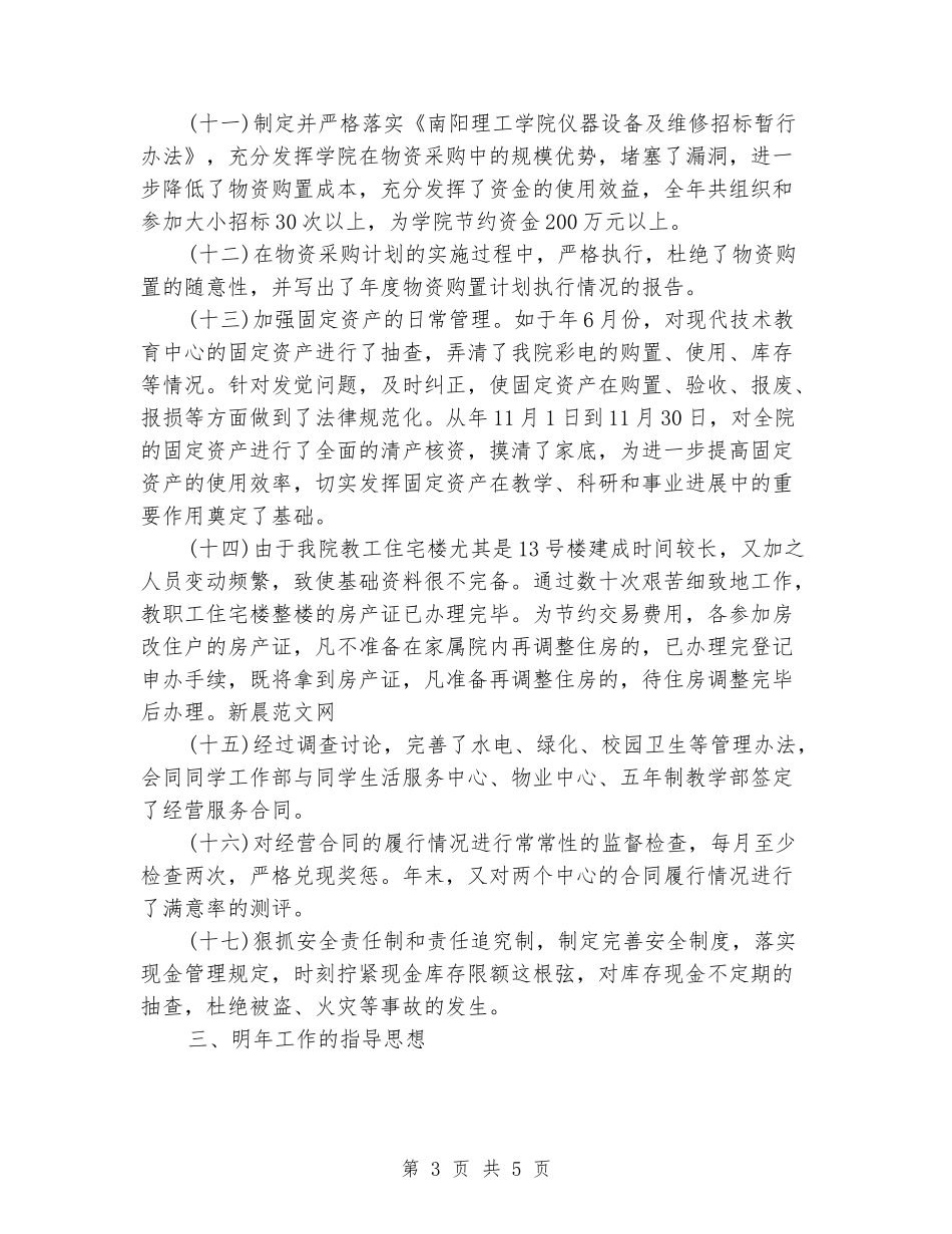 2024年学院财务部年度工作计划范文_第3页