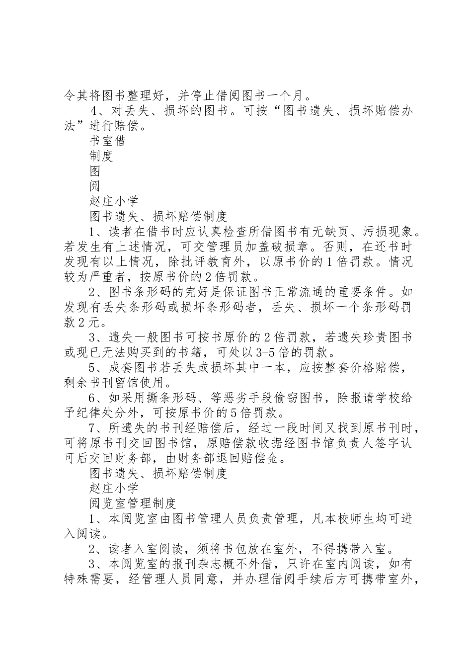 图书室各项规章管理借阅规章制度_第3页