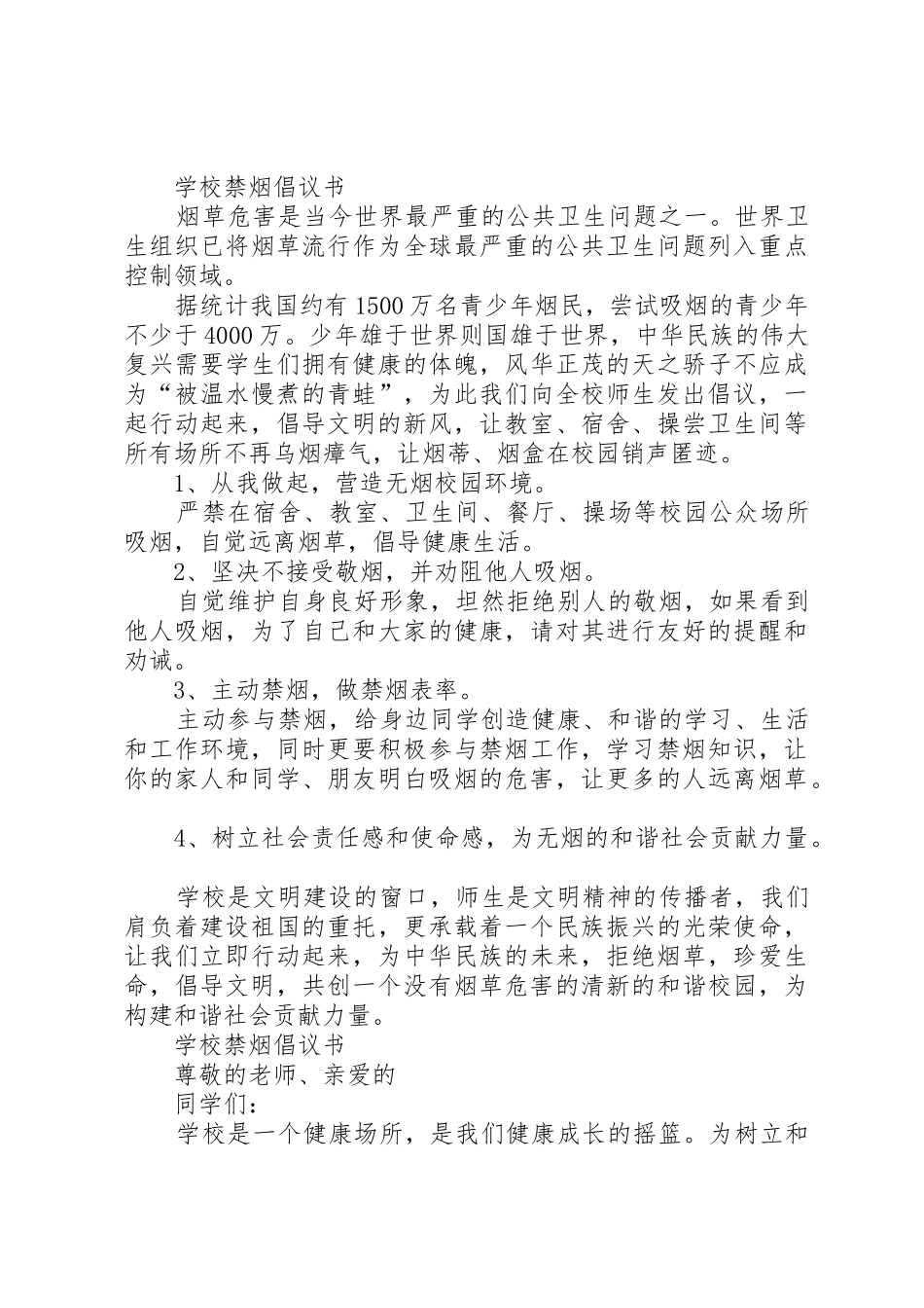 学校禁烟倡议书范文三篇_第2页