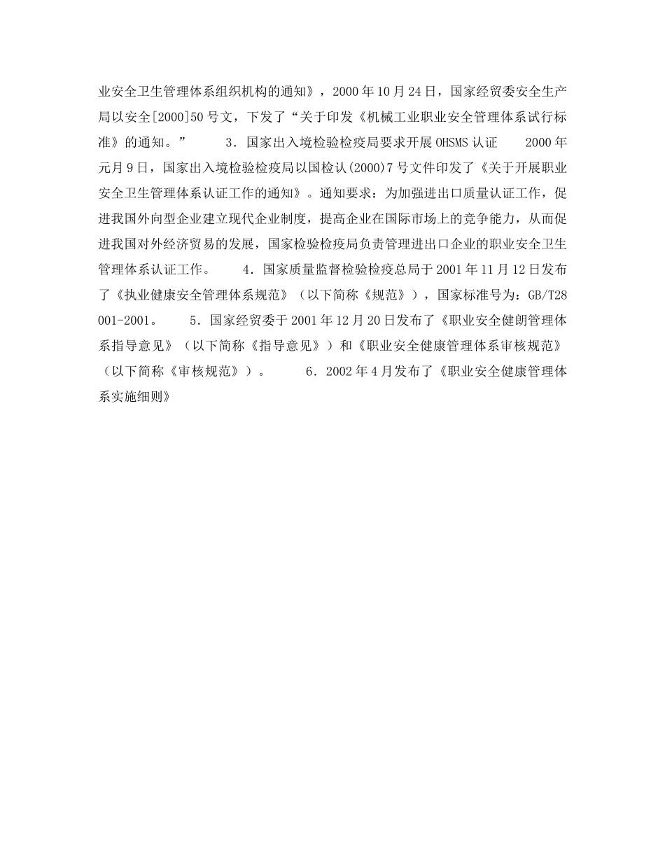 《管理体系》之我国职业安全健康管理体系（OHSMS）审核规范的颁布 _第2页