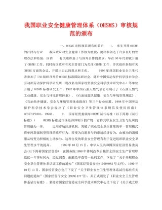 《管理体系》之我国职业安全健康管理体系（OHSMS）审核规范的颁布 