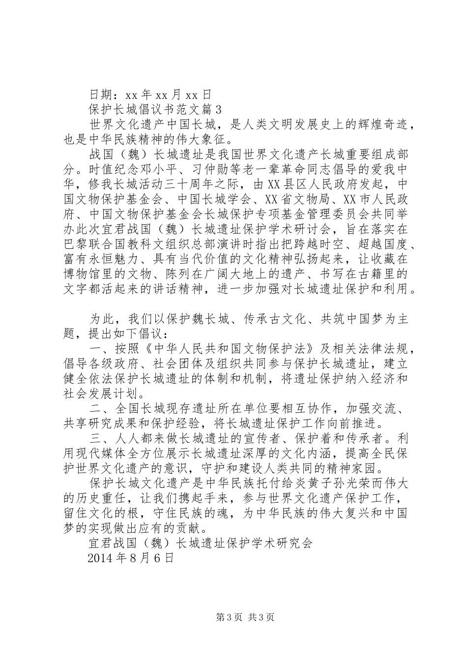 保护长城倡议书_1_第3页