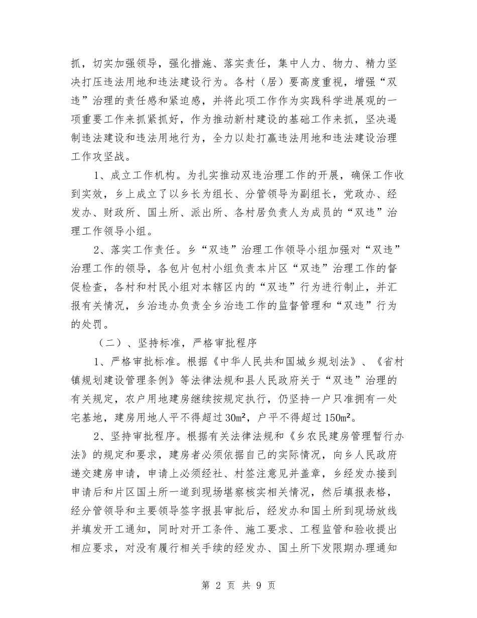 2024年双违治理工作意见与2024年反腐倡廉半年工作总结汇编_第2页