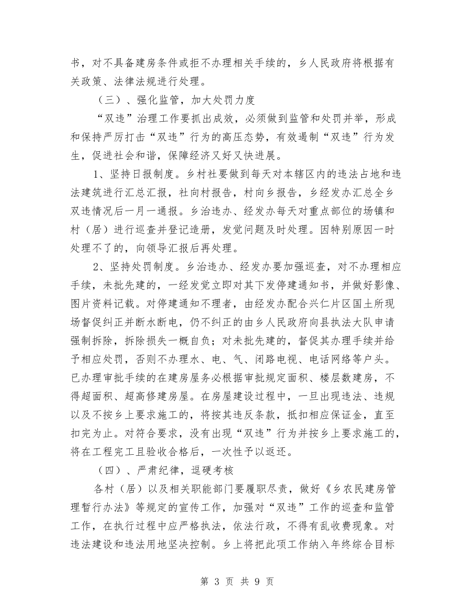 2024年双违治理工作意见与2024年反腐倡廉半年工作总结汇编_第3页