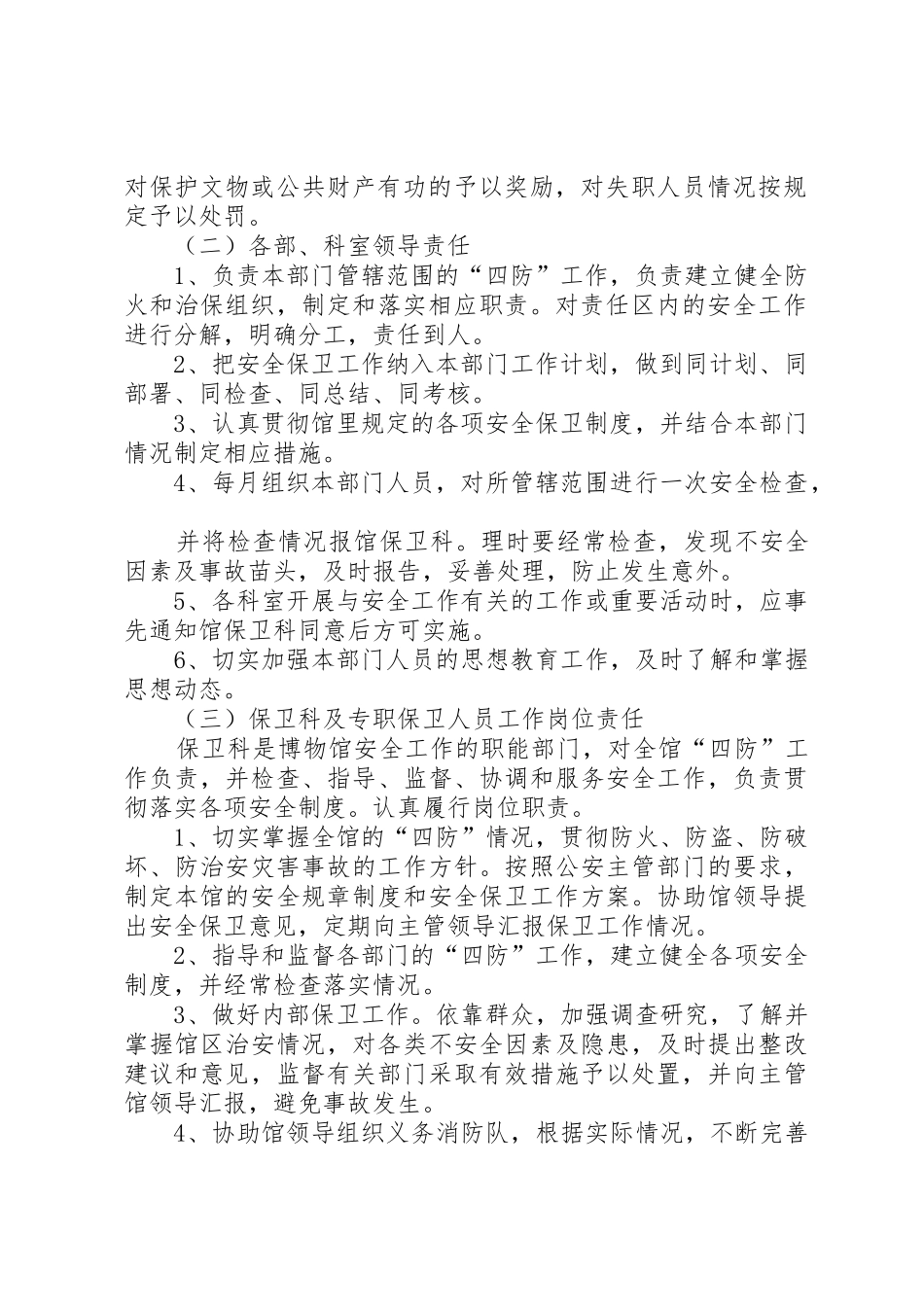 安全保卫规章规章制度 _第2页