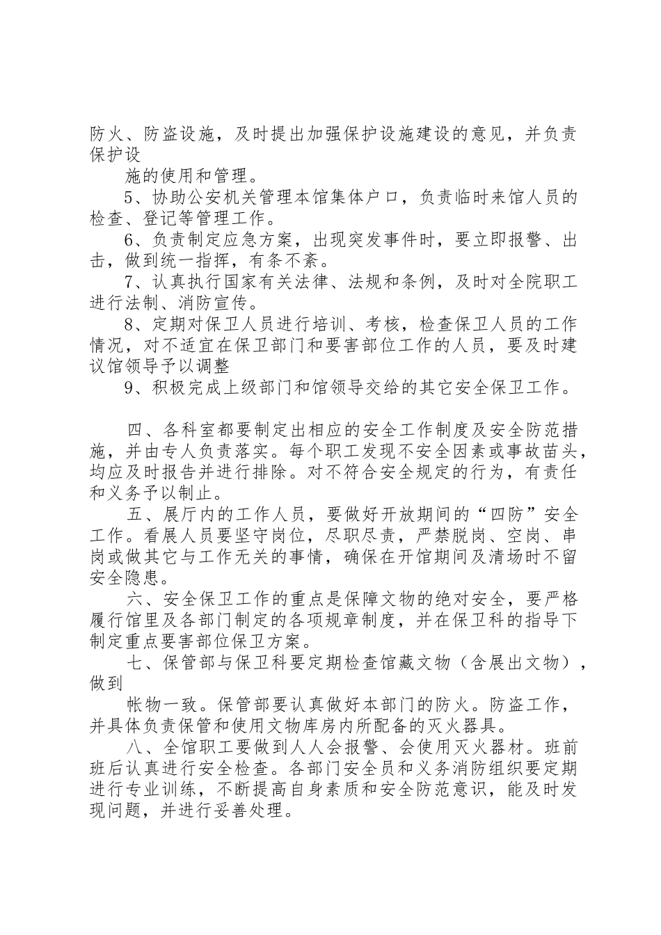 安全保卫规章规章制度 _第3页